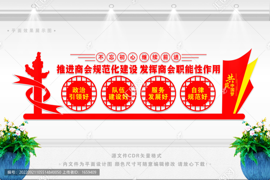 四好商會建設