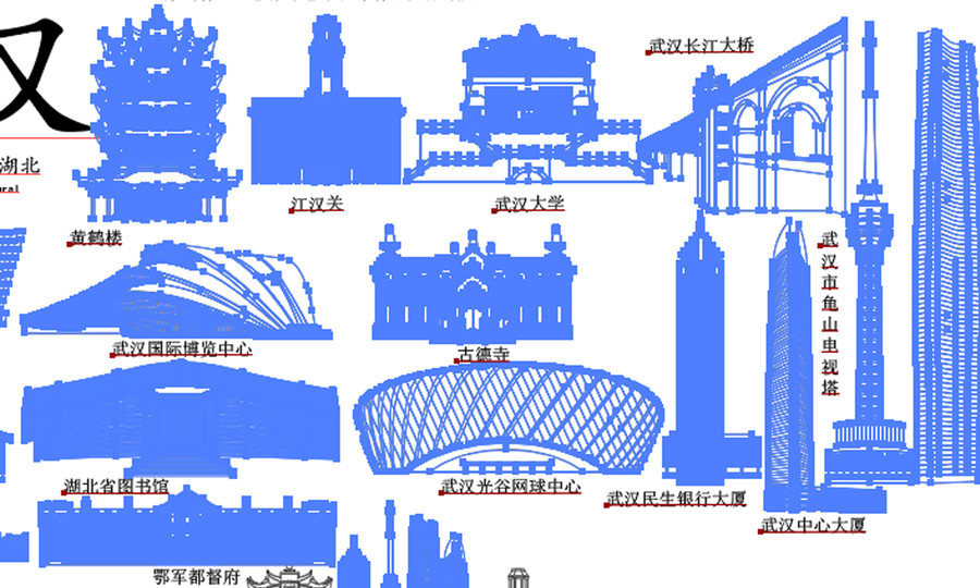 武漢