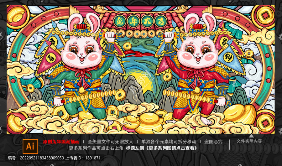 兔年國(guó)潮插畫