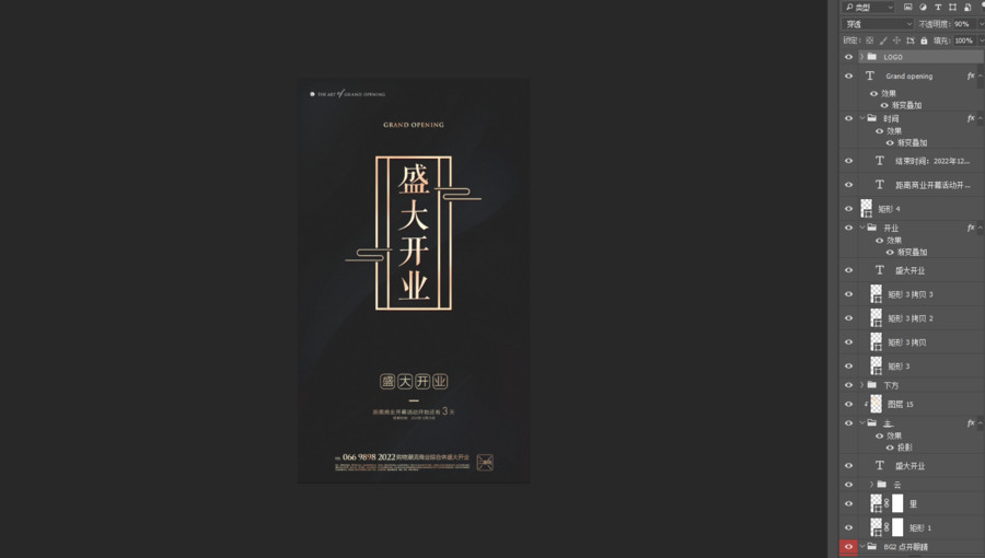 盛大開業(yè)