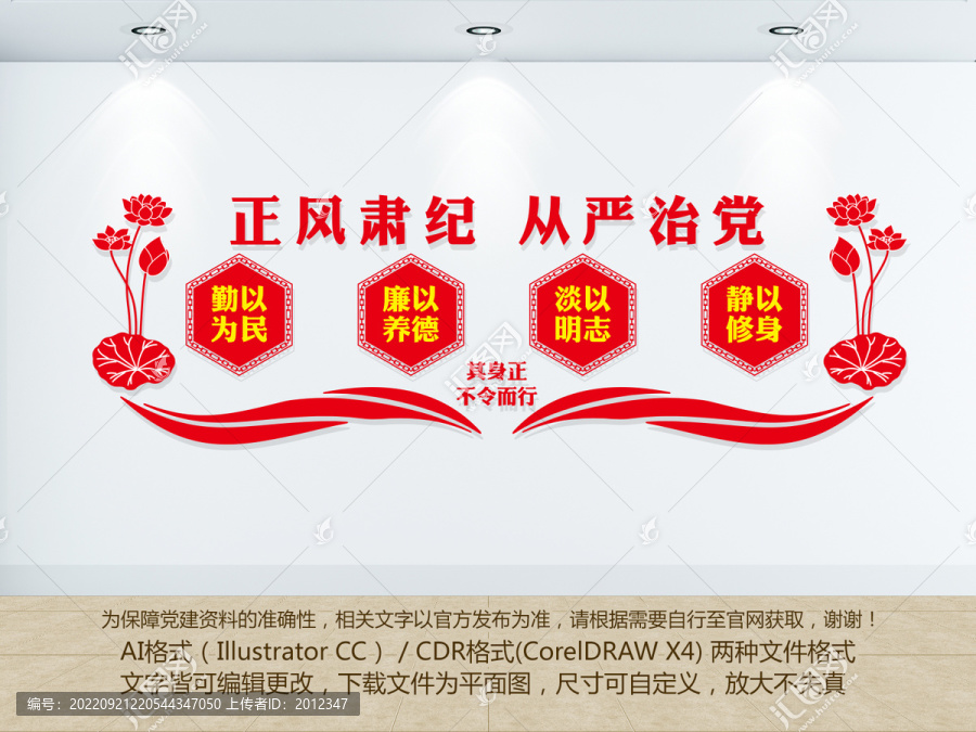 廉潔文化墻