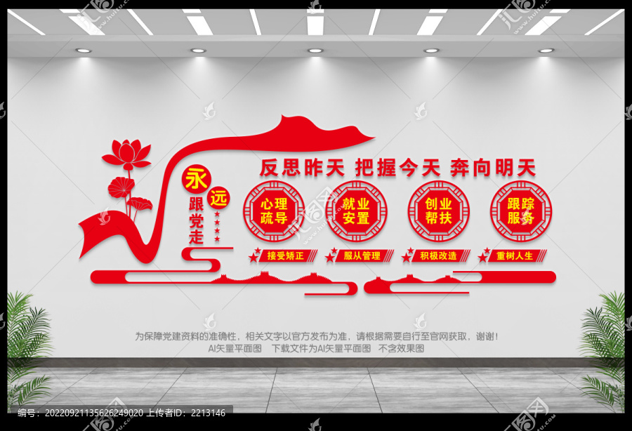 監(jiān)獄文化墻
