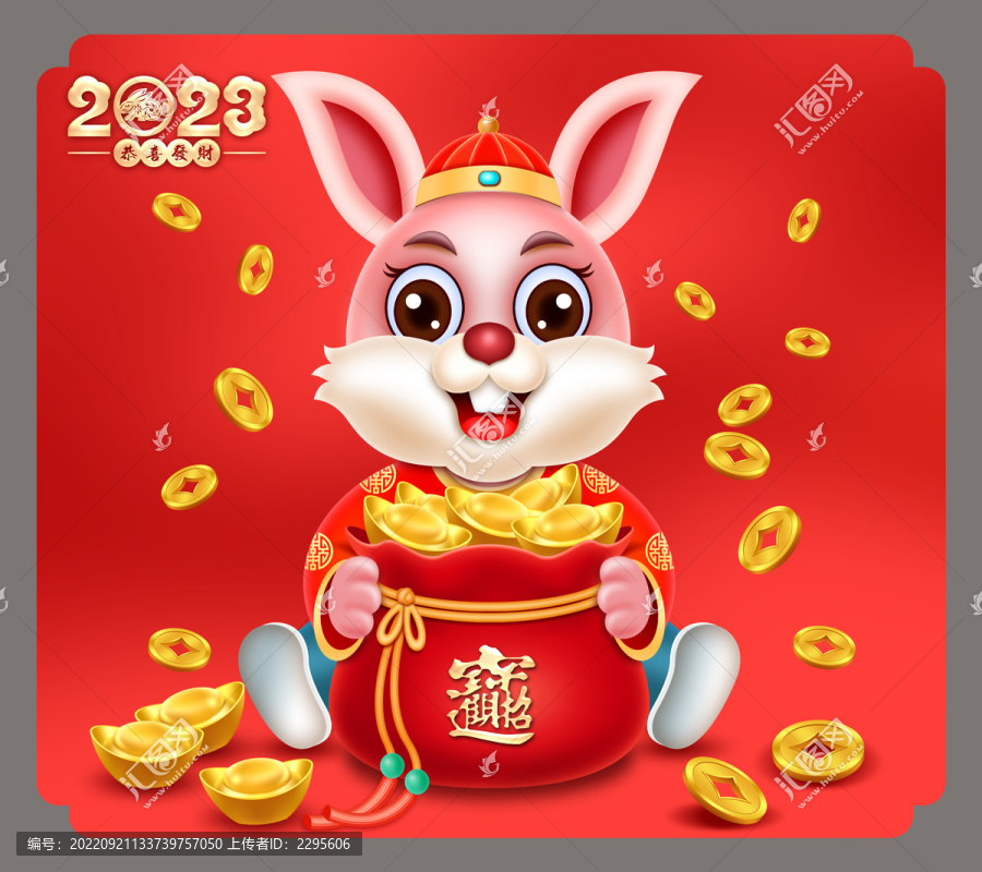 2023兔年