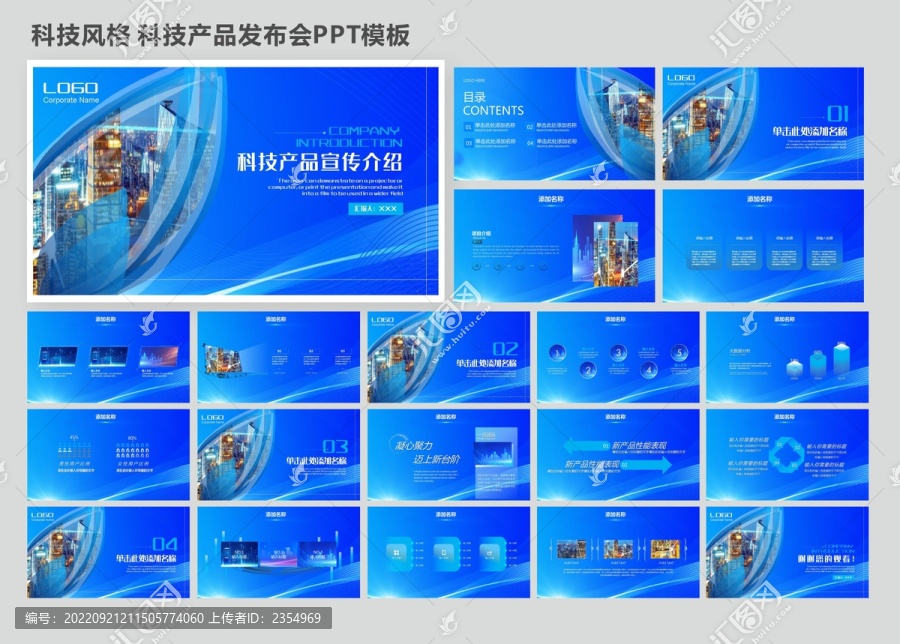 科技企業(yè)產品宣傳介紹PPT