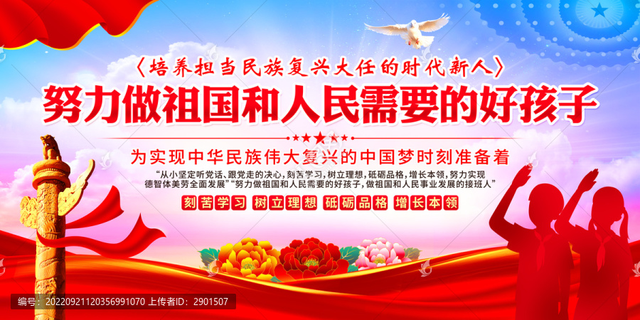 做祖國和人民需要的好孩子