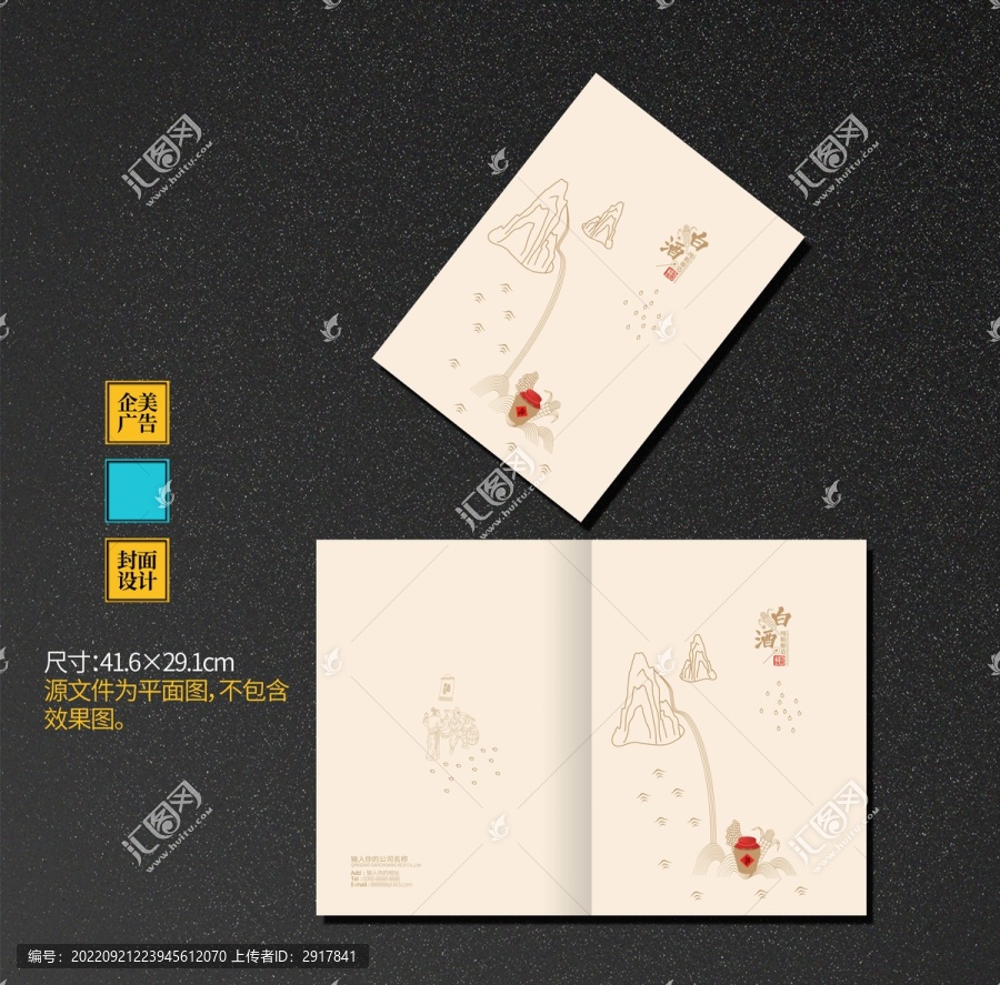 白酒畫冊封面