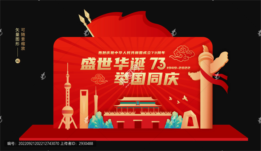 國慶舞臺美陳布置