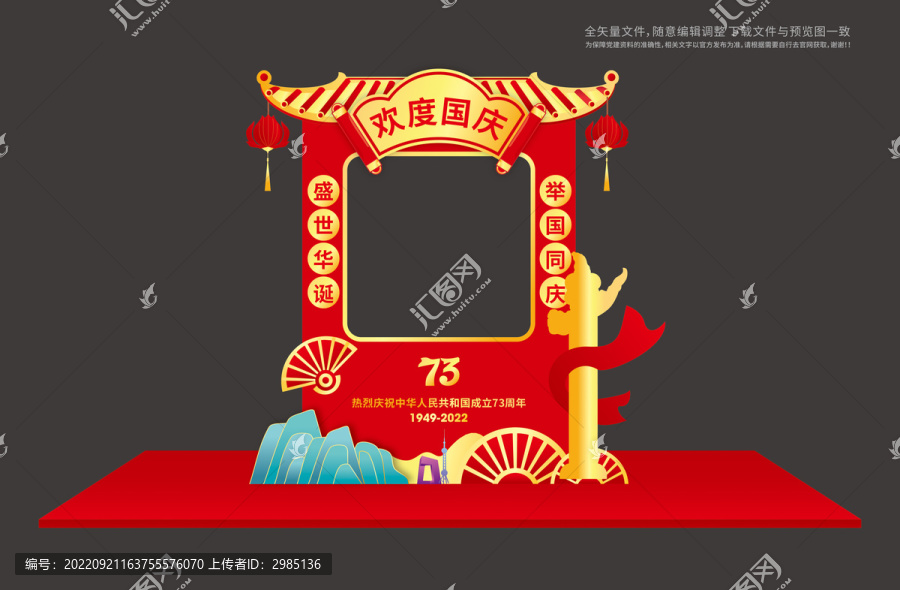 歡度國慶拍照框