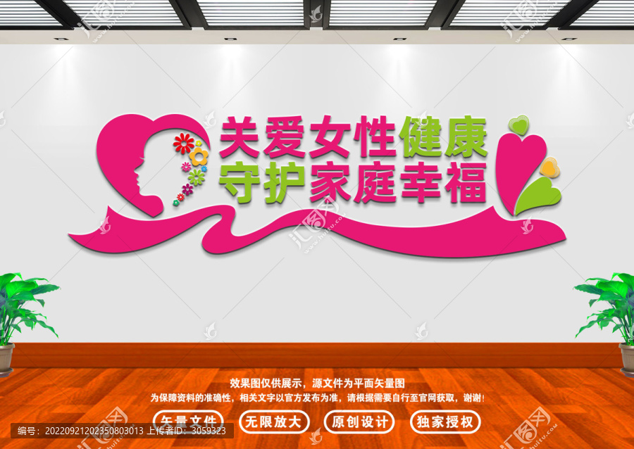 關(guān)愛女性文化墻