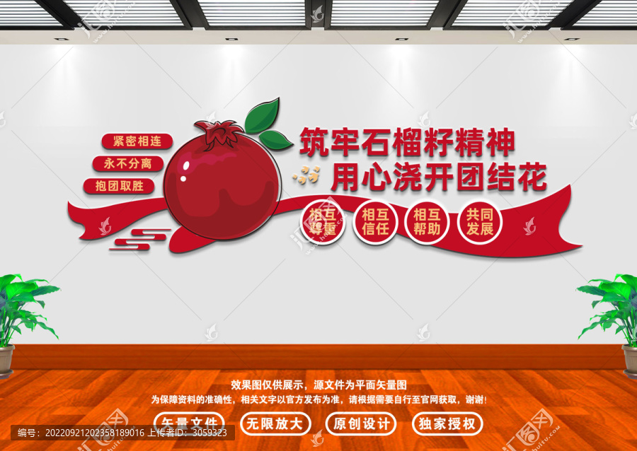石榴籽精神