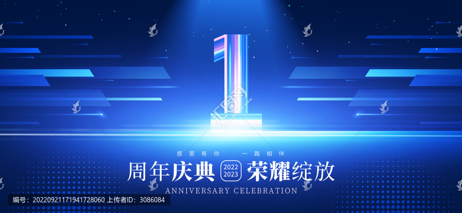 周年慶典
