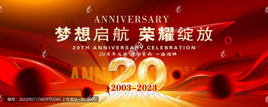 周年慶