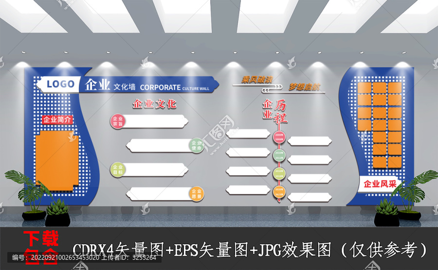 藍(lán)色企業(yè)公司文化背景墻