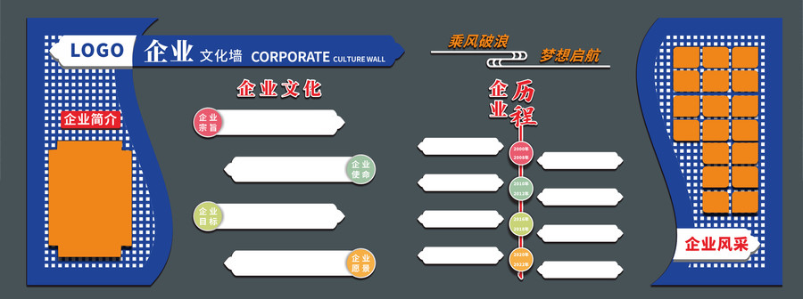 藍(lán)色企業(yè)公司文化背景墻