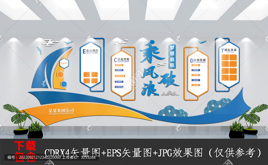 藍(lán)色乘風(fēng)破浪企業(yè)文化墻