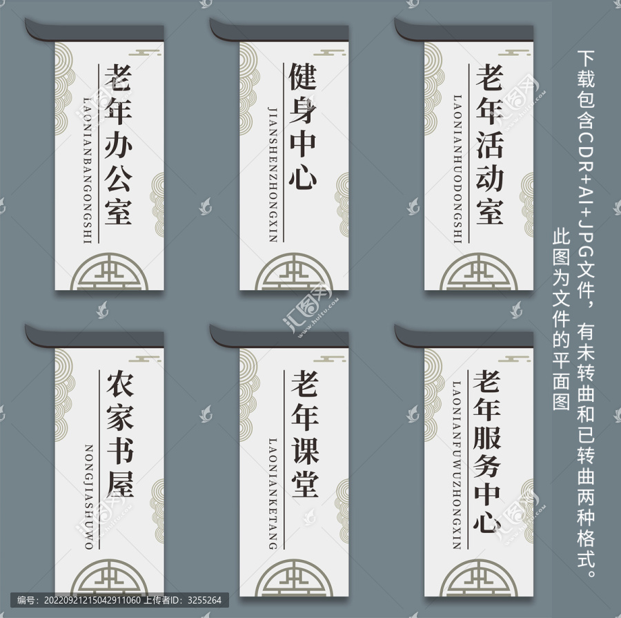 中式復古文化禮堂科室門牌