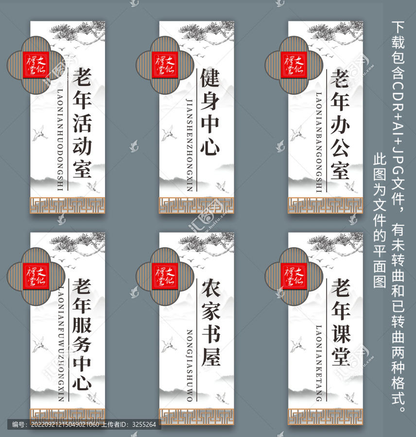 中式國(guó)風(fēng)文化禮堂科室門(mén)牌