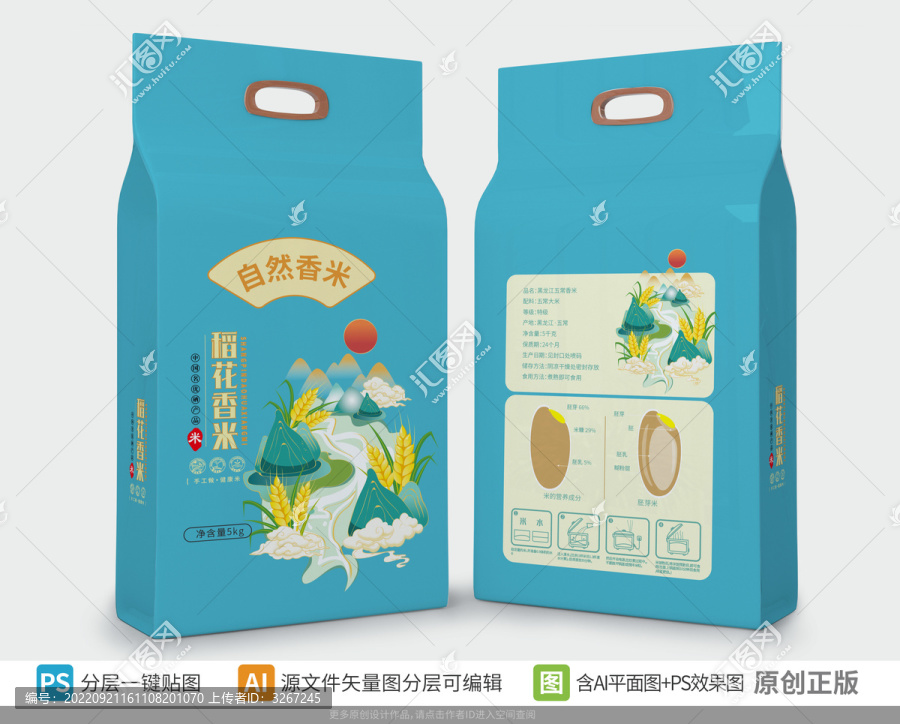 大米包裝