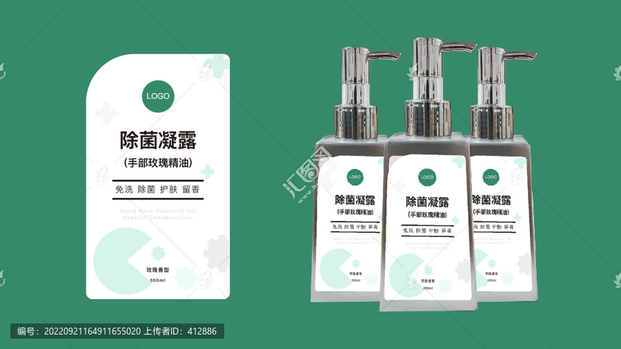 除菌水洗手液包裝貼紙?jiān)O(shè)計(jì)
