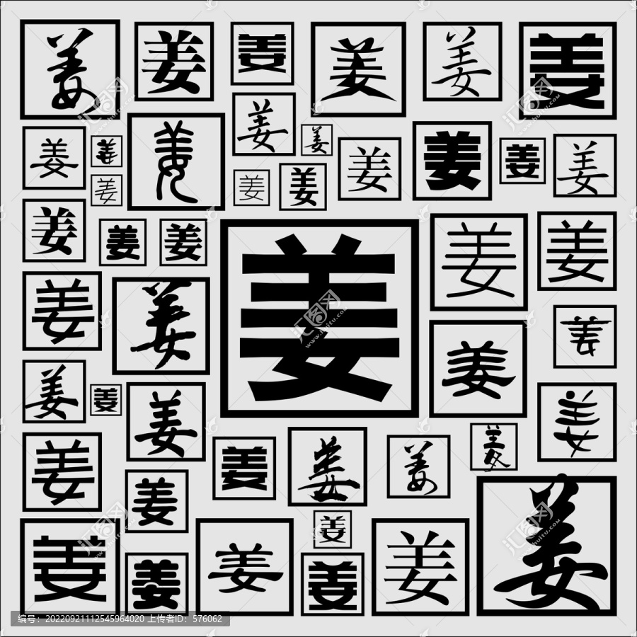 姜