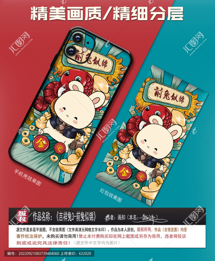 兔年國潮插畫