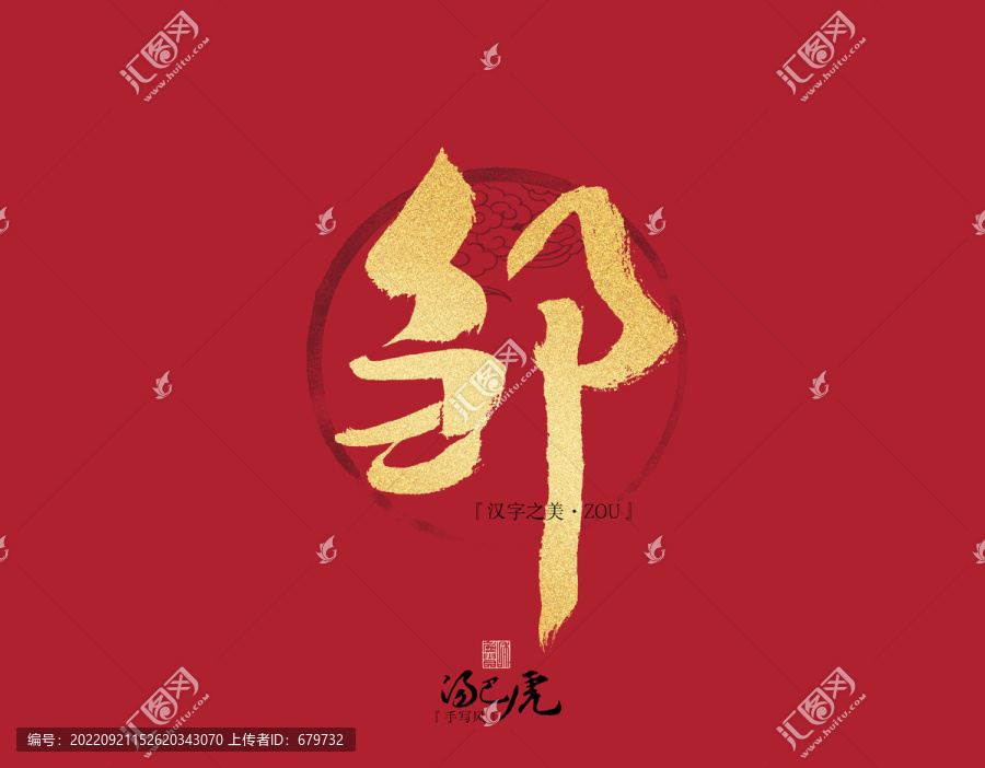 鄒