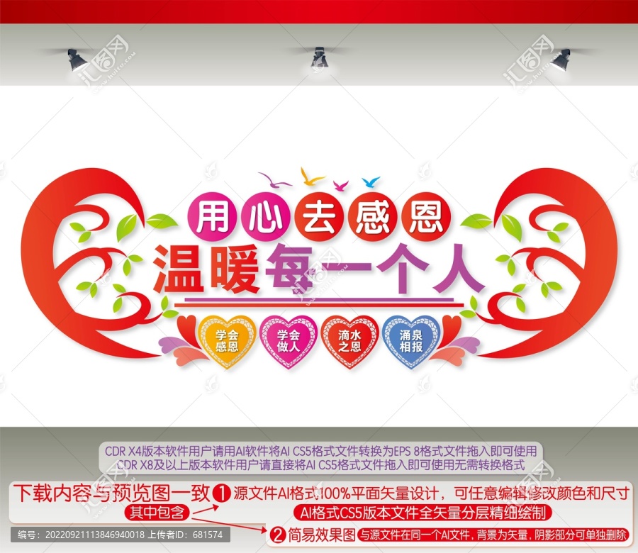 用心去感恩