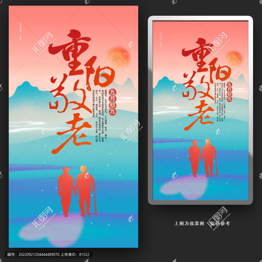 重陽(yáng)節(jié)海報(bào)