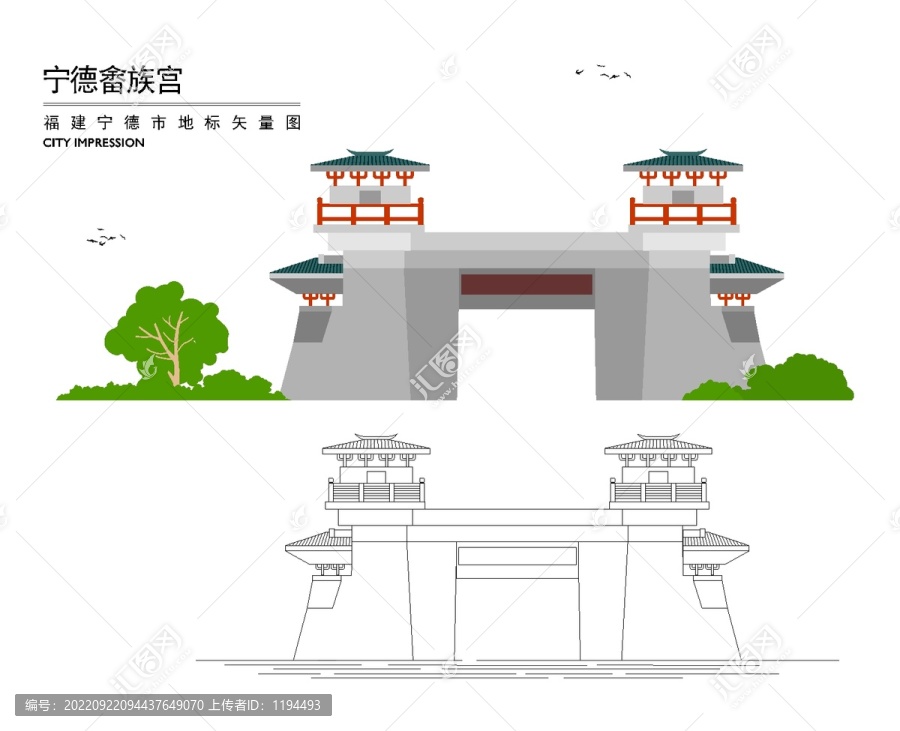 寧德畬族宮