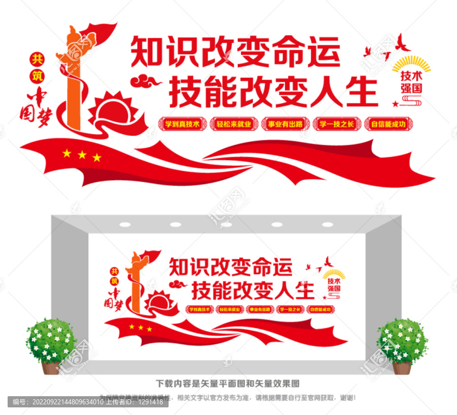 職業教育形象墻