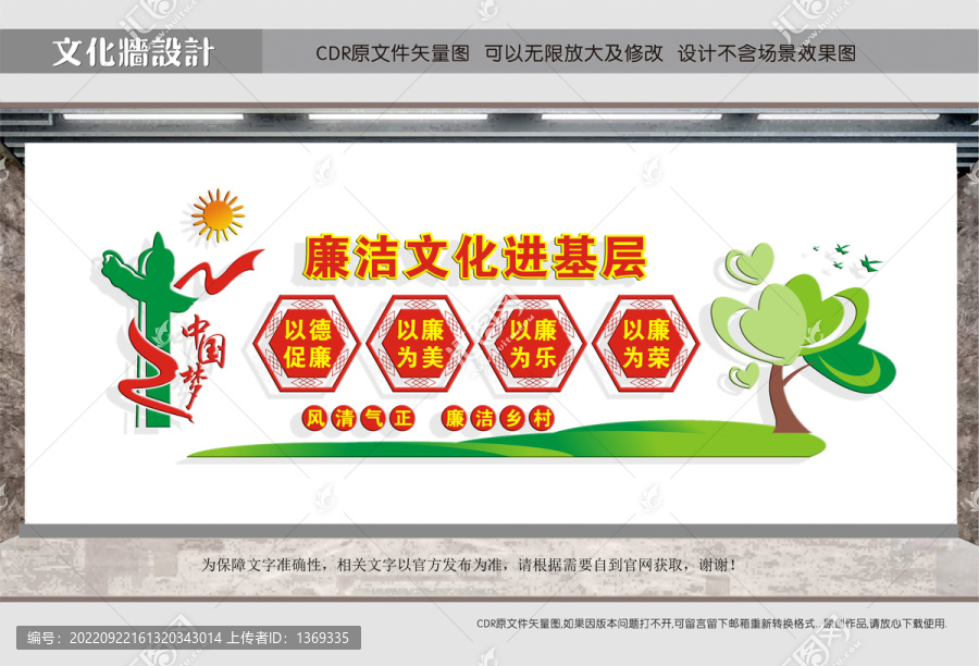 建設(shè)清廉鄉(xiāng)村