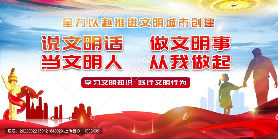 精神文明建設(shè)海報(bào)