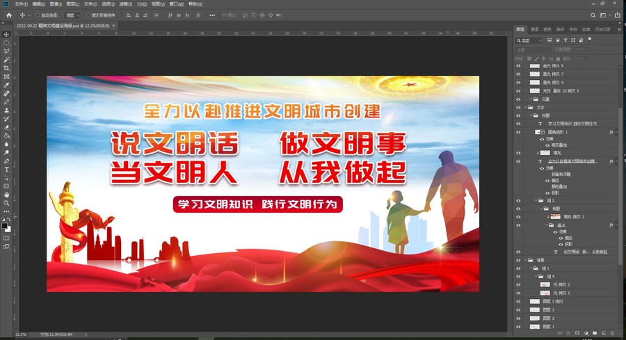 精神文明建設(shè)海報(bào)