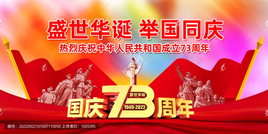 國慶節(jié)海報
