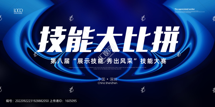 技能大比拼