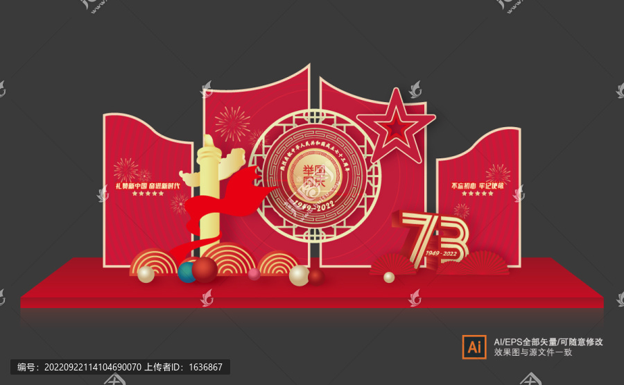 國慶節(jié)美陳