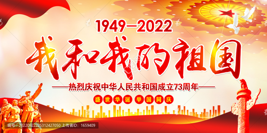 2022國(guó)慶展板
