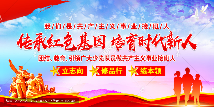 傳承紅色基因培育時(shí)代新人