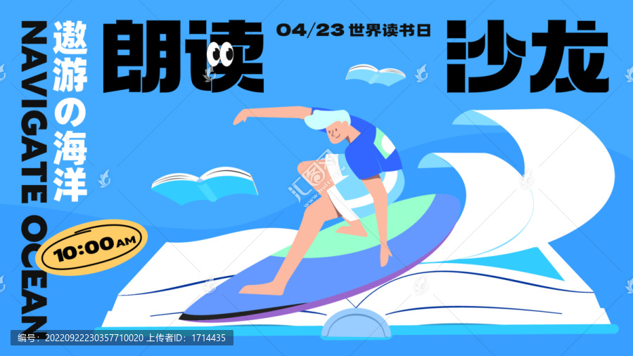 世界讀書日朗讀沙龍