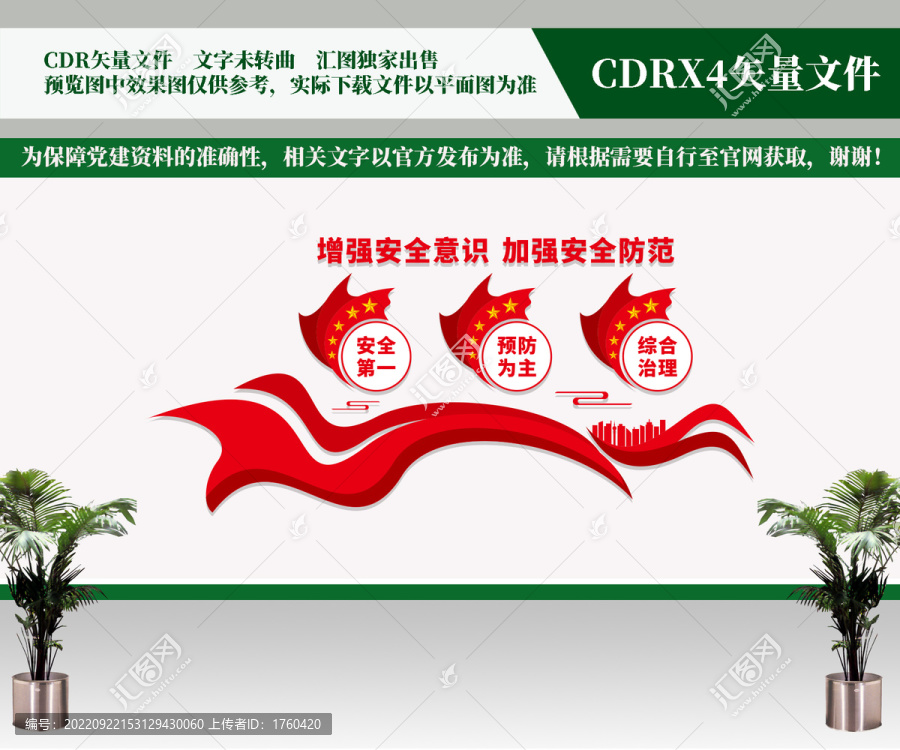 安全文化墻
