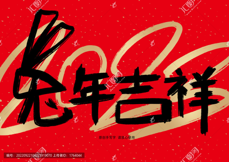 兔年吉祥
