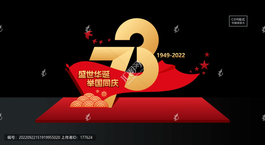 國慶節(jié)美陳