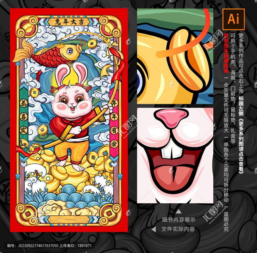 兔年國(guó)潮插畫
