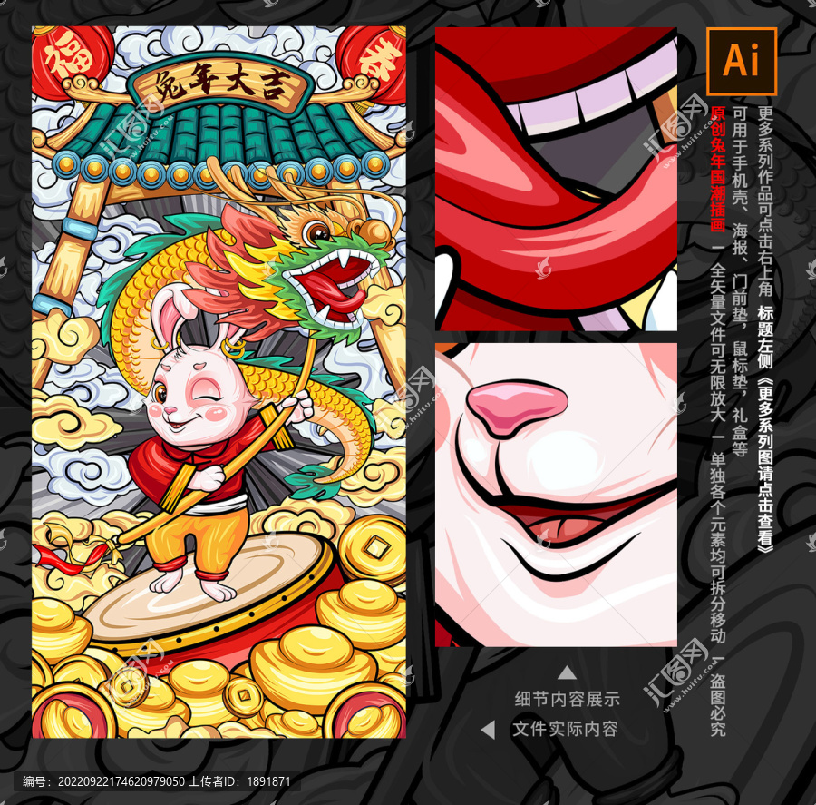兔年國潮插畫