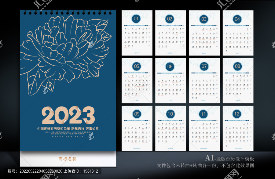 2023年臺(tái)歷