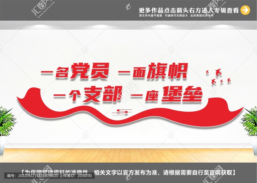 一名黨員一座堡壘