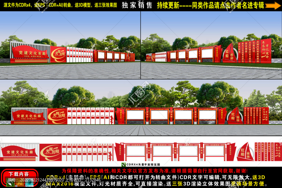 黨建文化長廊