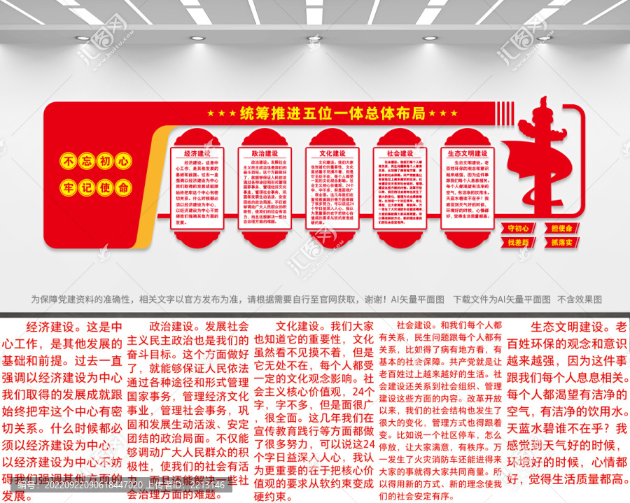 五位一體