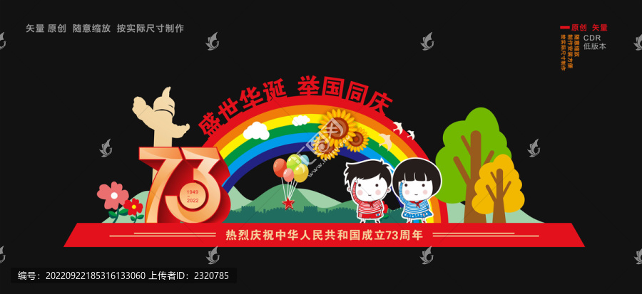 國慶美陳