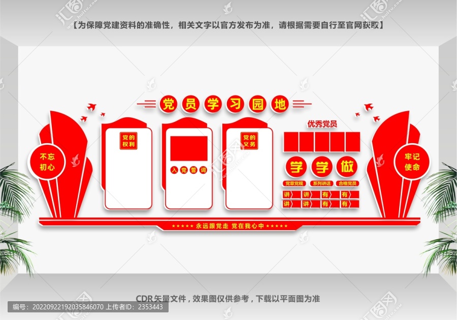 黨員學習園地